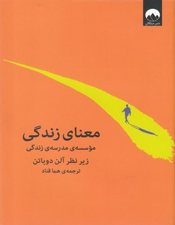 معنای زندگی